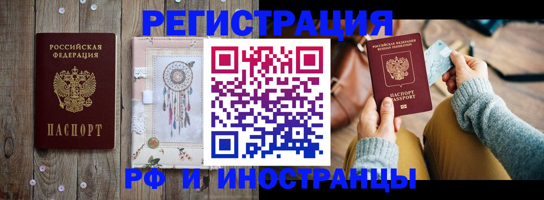 прописка ребенка в Светлограде